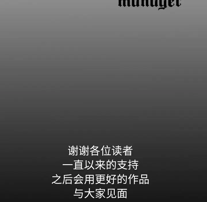 经纪人[顶通]韩漫全集-第 103 话无删减无遮挡章节图片 