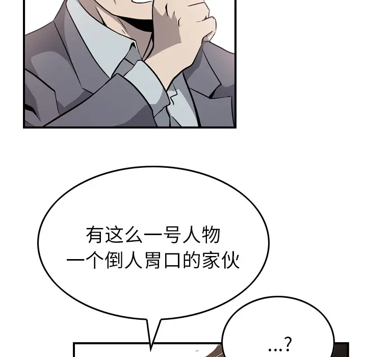 经纪人[顶通]韩漫全集-第2话无删减无遮挡章节图片 