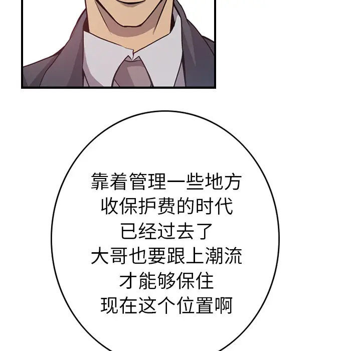 经纪人[顶通]韩漫全集-第3话无删减无遮挡章节图片 