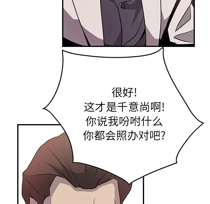 经纪人[顶通]韩漫全集-第3话无删减无遮挡章节图片 