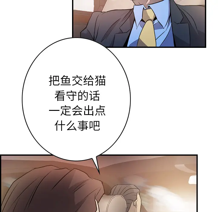 经纪人[顶通]韩漫全集-第3话无删减无遮挡章节图片 