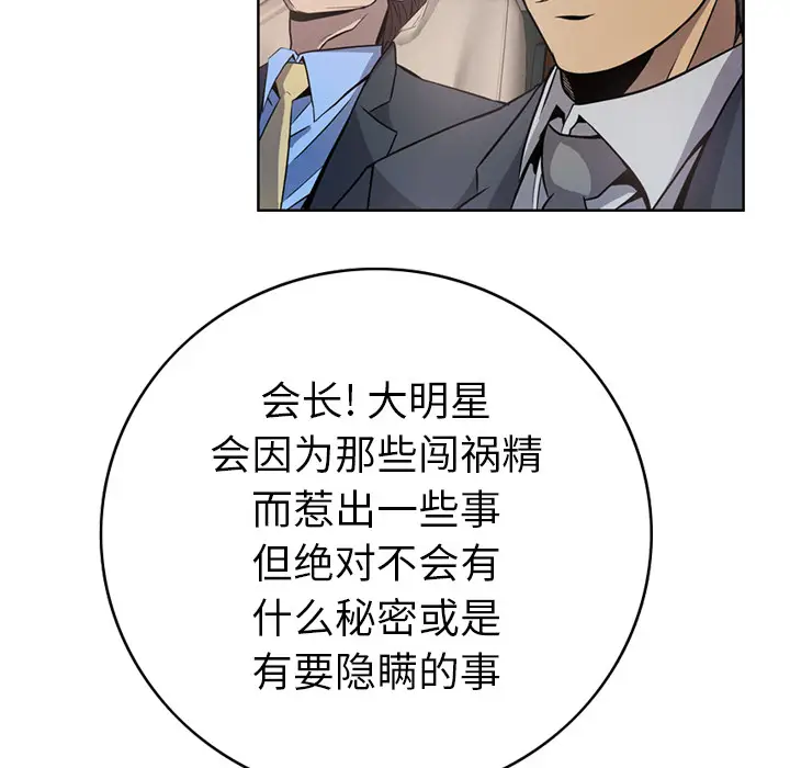 经纪人[顶通]韩漫全集-第3话无删减无遮挡章节图片 