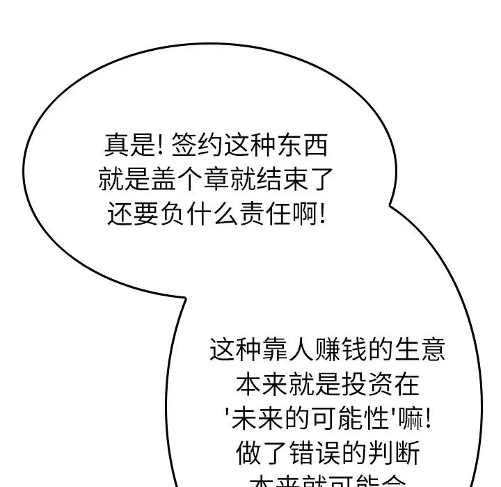 经纪人[顶通]韩漫全集-第3话无删减无遮挡章节图片 