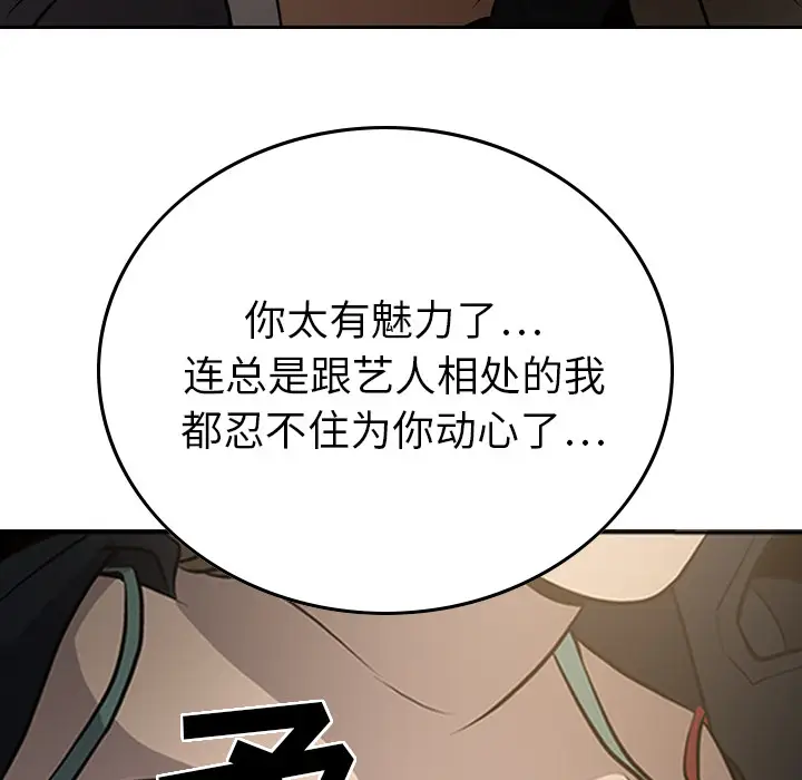 经纪人[顶通]韩漫全集-第3话无删减无遮挡章节图片 