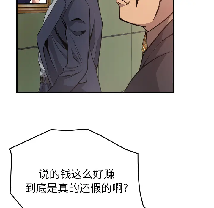 经纪人[顶通]韩漫全集-第4话无删减无遮挡章节图片 