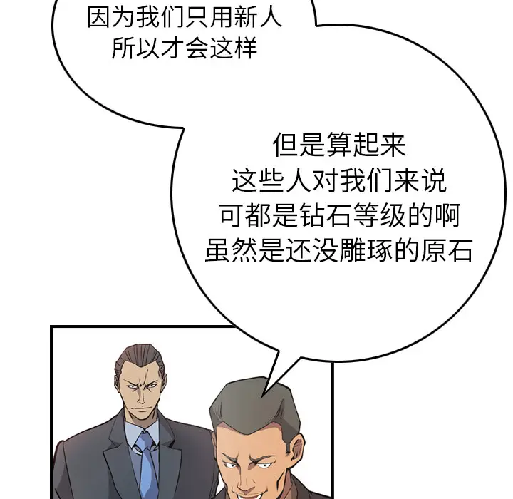 经纪人[顶通]韩漫全集-第4话无删减无遮挡章节图片 