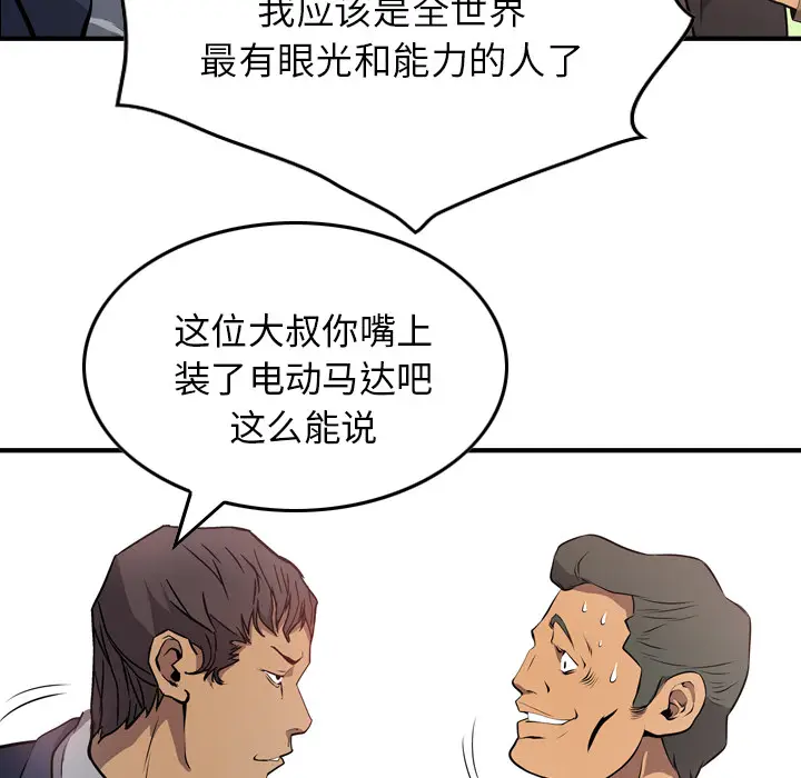 经纪人[顶通]韩漫全集-第4话无删减无遮挡章节图片 