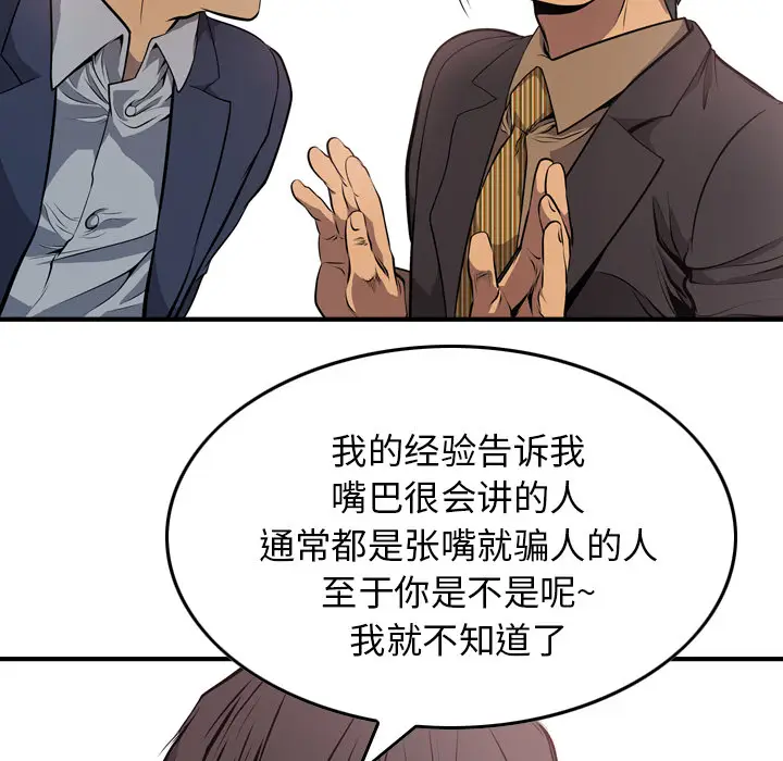 经纪人[顶通]韩漫全集-第4话无删减无遮挡章节图片 