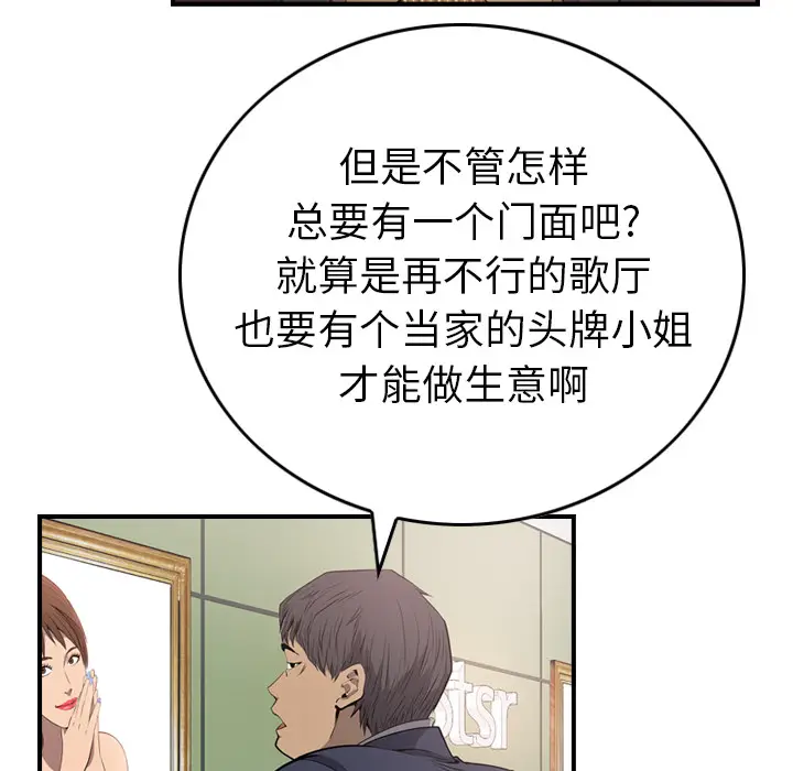 经纪人[顶通]韩漫全集-第4话无删减无遮挡章节图片 