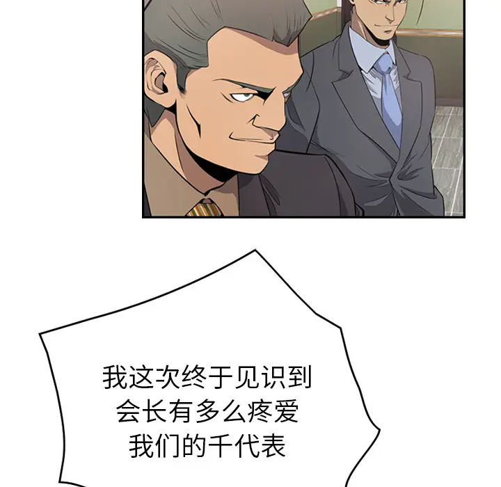 经纪人[顶通]韩漫全集-第4话无删减无遮挡章节图片 