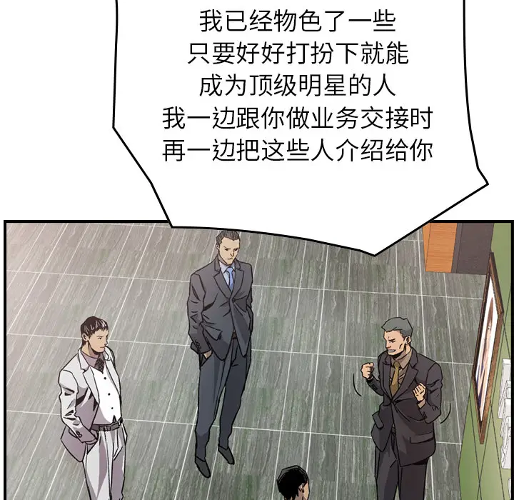 经纪人[顶通]韩漫全集-第4话无删减无遮挡章节图片 