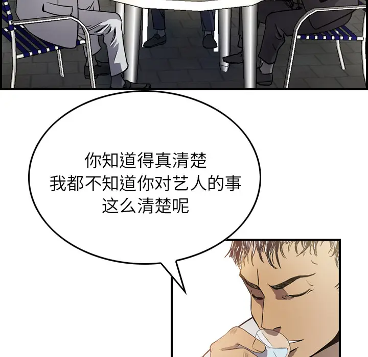 经纪人[顶通]韩漫全集-第4话无删减无遮挡章节图片 