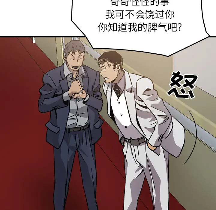 经纪人[顶通]韩漫全集-第4话无删减无遮挡章节图片 
