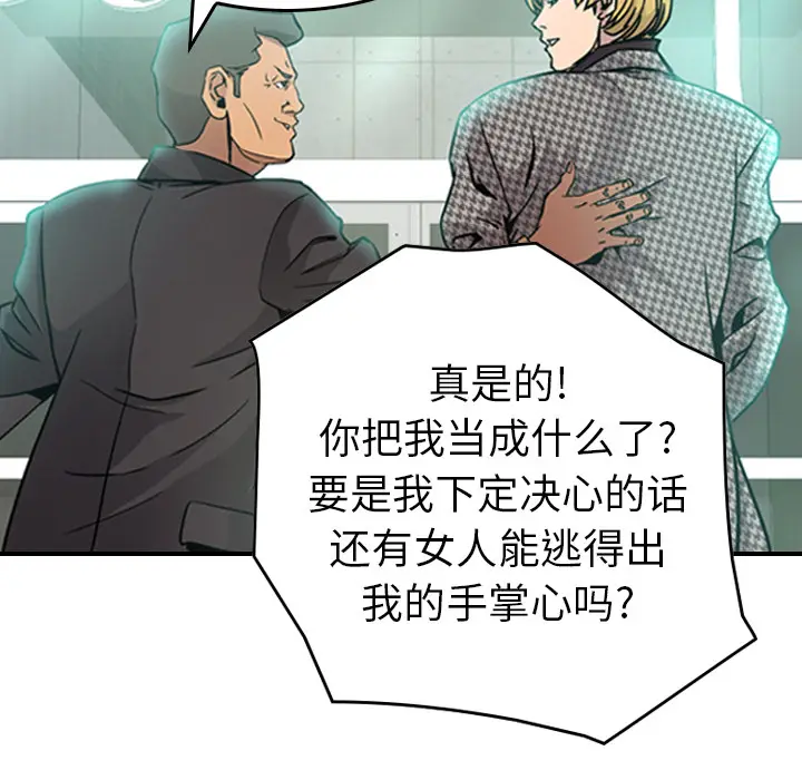 经纪人[顶通]韩漫全集-第5话无删减无遮挡章节图片 