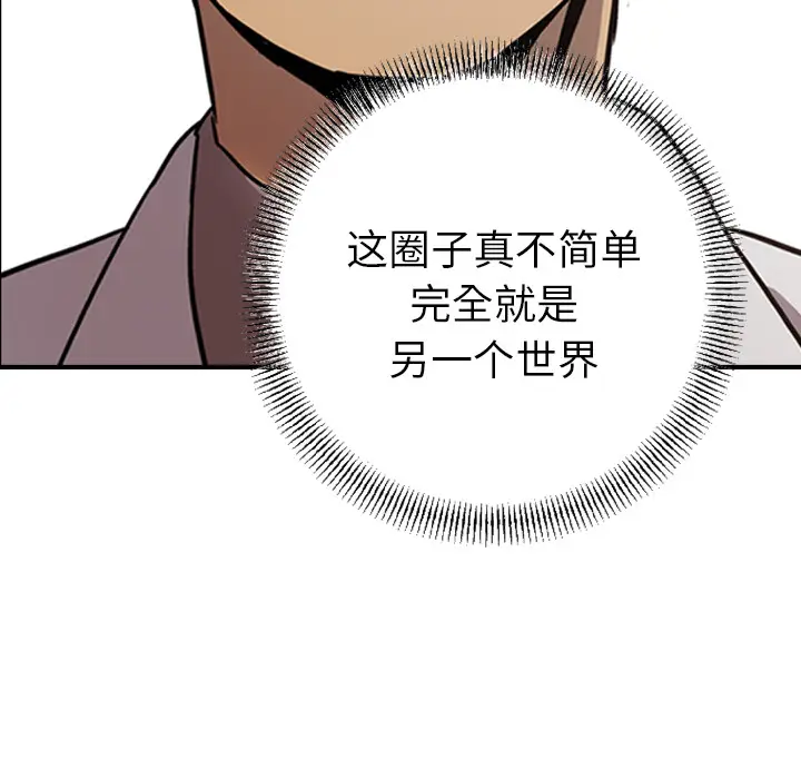 经纪人[顶通]韩漫全集-第5话无删减无遮挡章节图片 