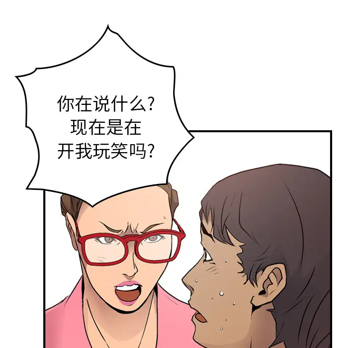 经纪人[顶通]韩漫全集-第5话无删减无遮挡章节图片 