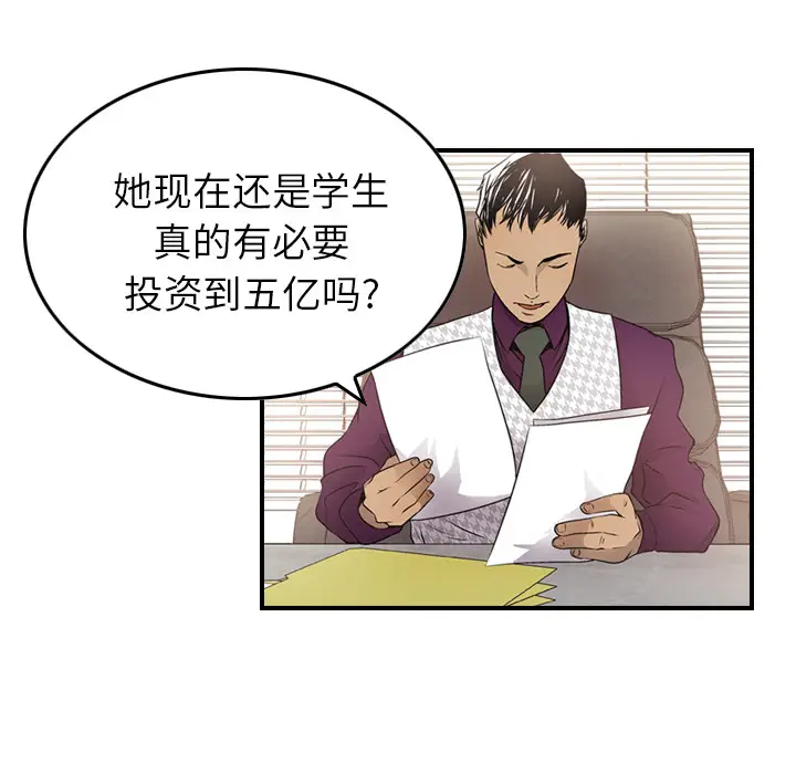 经纪人[顶通]韩漫全集-第5话无删减无遮挡章节图片 