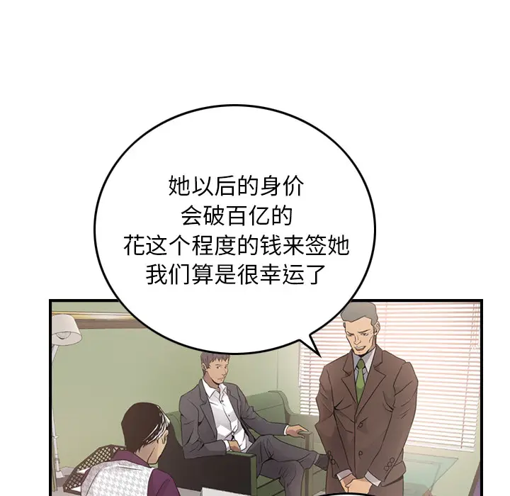经纪人[顶通]韩漫全集-第5话无删减无遮挡章节图片 