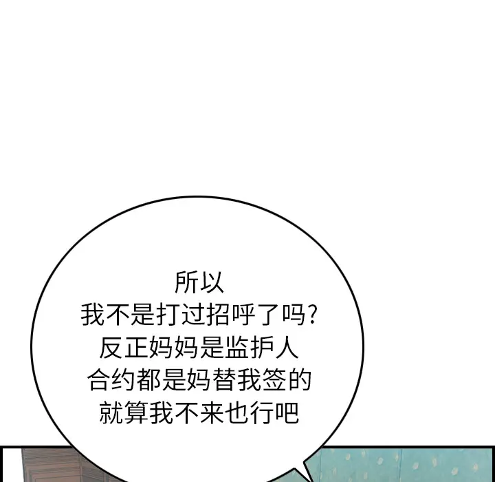 经纪人[顶通]韩漫全集-第6话无删减无遮挡章节图片 