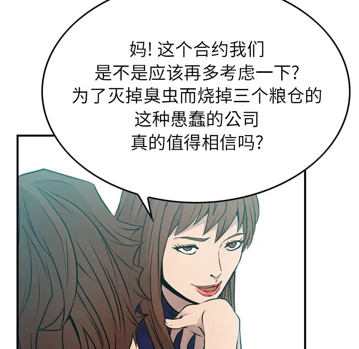 经纪人[顶通]韩漫全集-第6话无删减无遮挡章节图片 