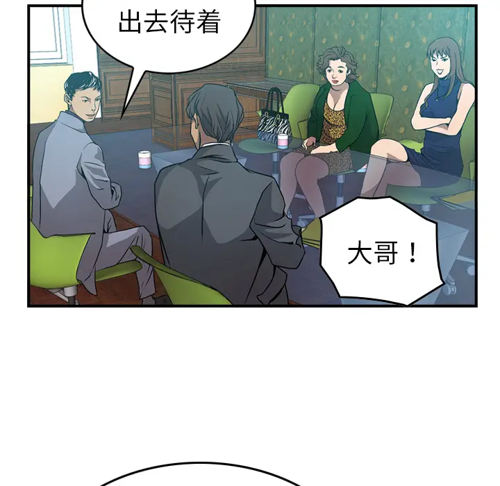 经纪人[顶通]韩漫全集-第6话无删减无遮挡章节图片 