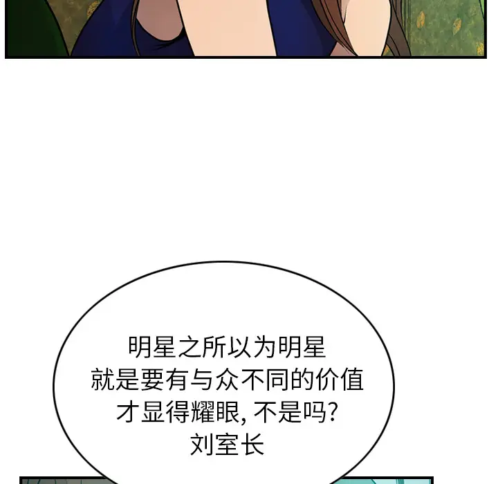 经纪人[顶通]韩漫全集-第6话无删减无遮挡章节图片 