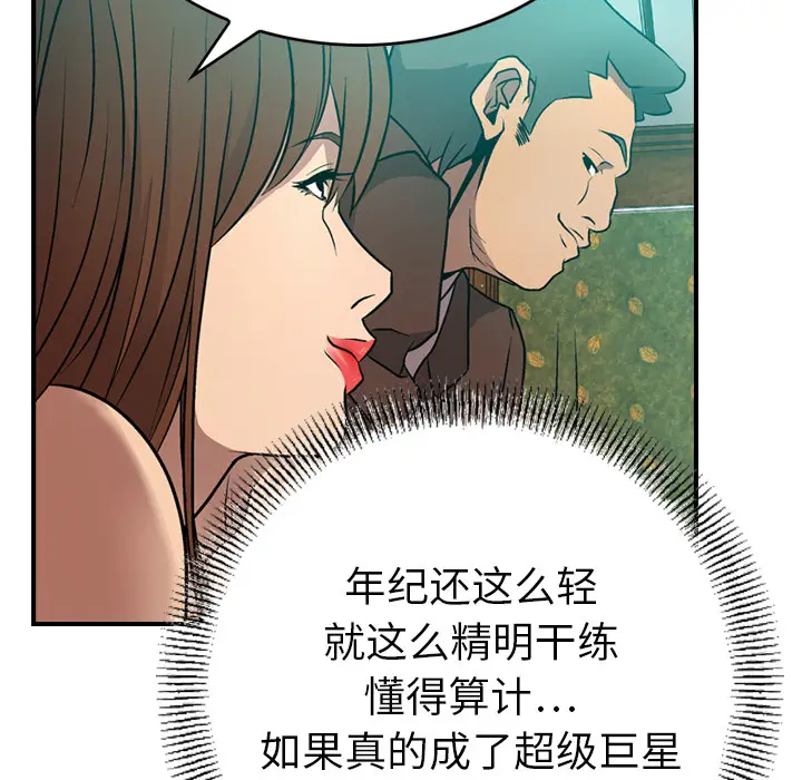 经纪人[顶通]韩漫全集-第6话无删减无遮挡章节图片 