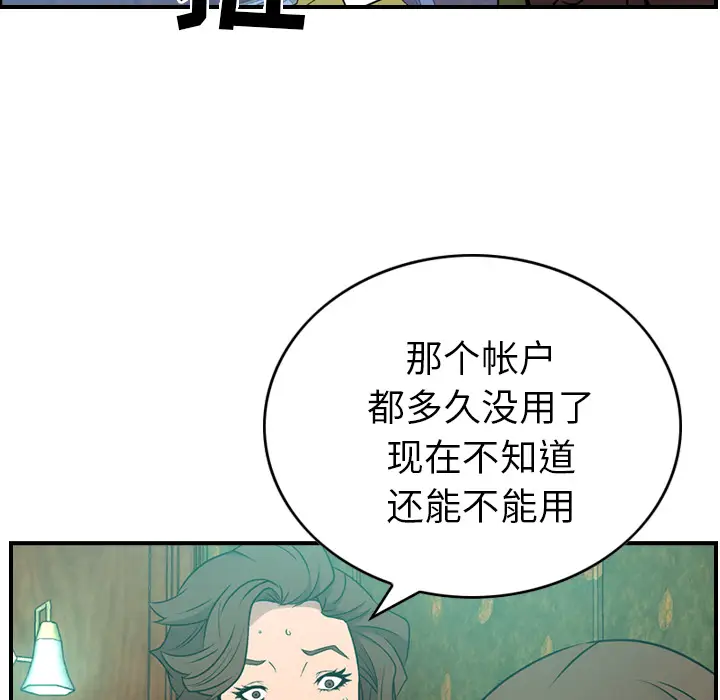 经纪人[顶通]韩漫全集-第6话无删减无遮挡章节图片 
