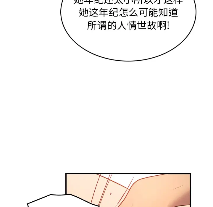 经纪人[顶通]韩漫全集-第6话无删减无遮挡章节图片 