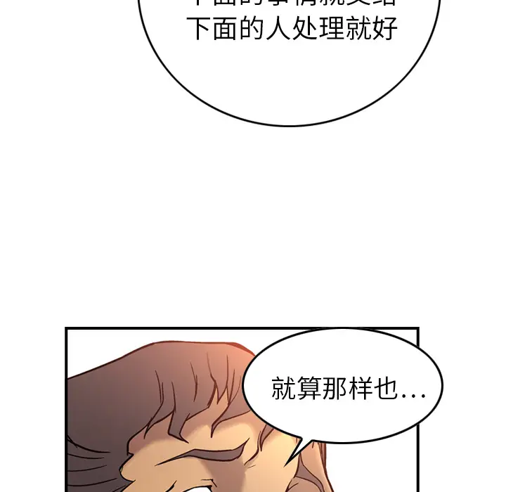 经纪人[顶通]韩漫全集-第6话无删减无遮挡章节图片 