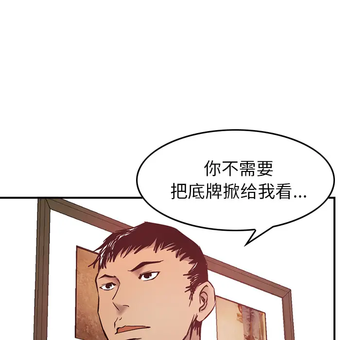 经纪人[顶通]韩漫全集-第8话无删减无遮挡章节图片 