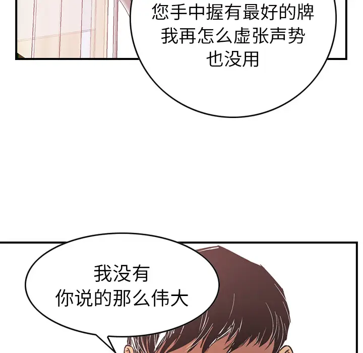 经纪人[顶通]韩漫全集-第8话无删减无遮挡章节图片 
