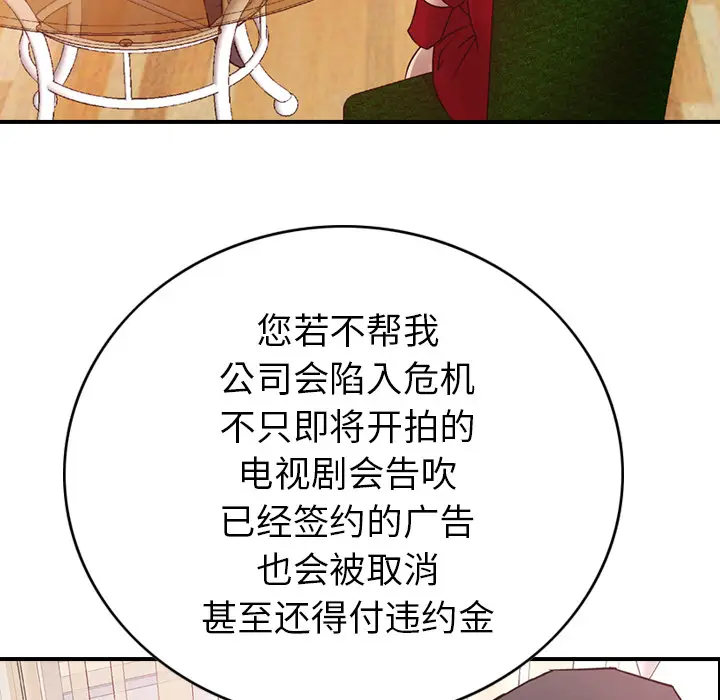 经纪人[顶通]韩漫全集-第8话无删减无遮挡章节图片 