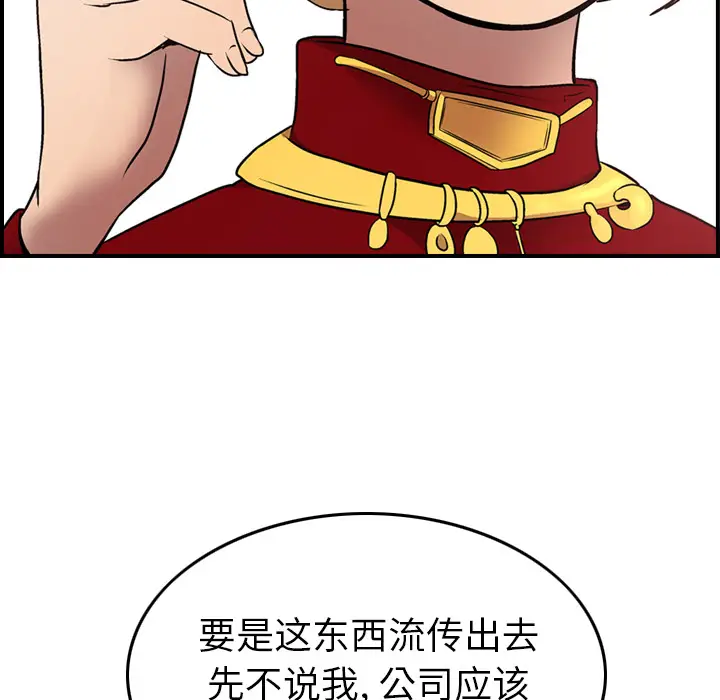 经纪人[顶通]韩漫全集-第8话无删减无遮挡章节图片 