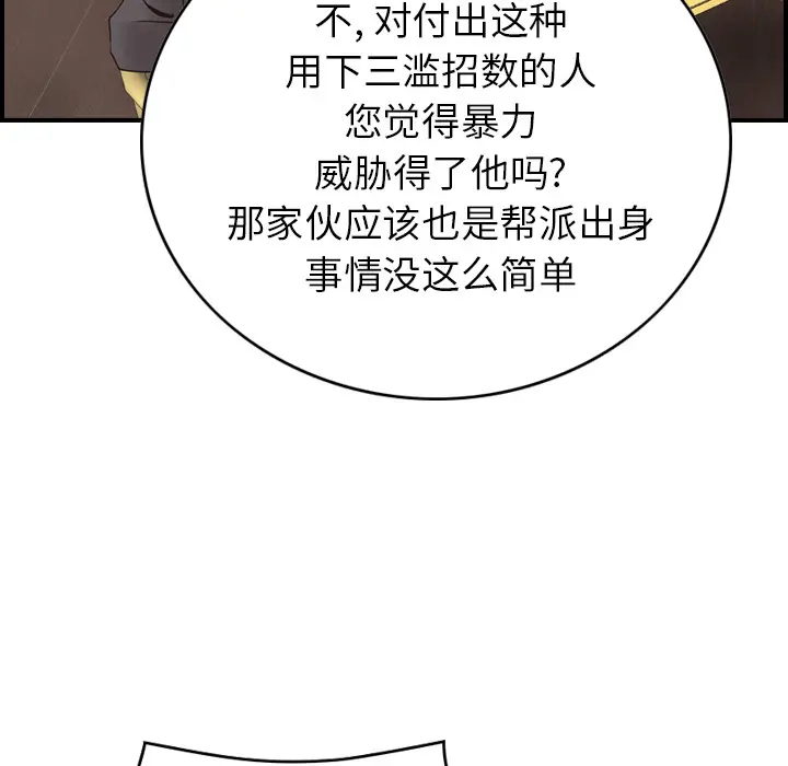 经纪人[顶通]韩漫全集-第8话无删减无遮挡章节图片 