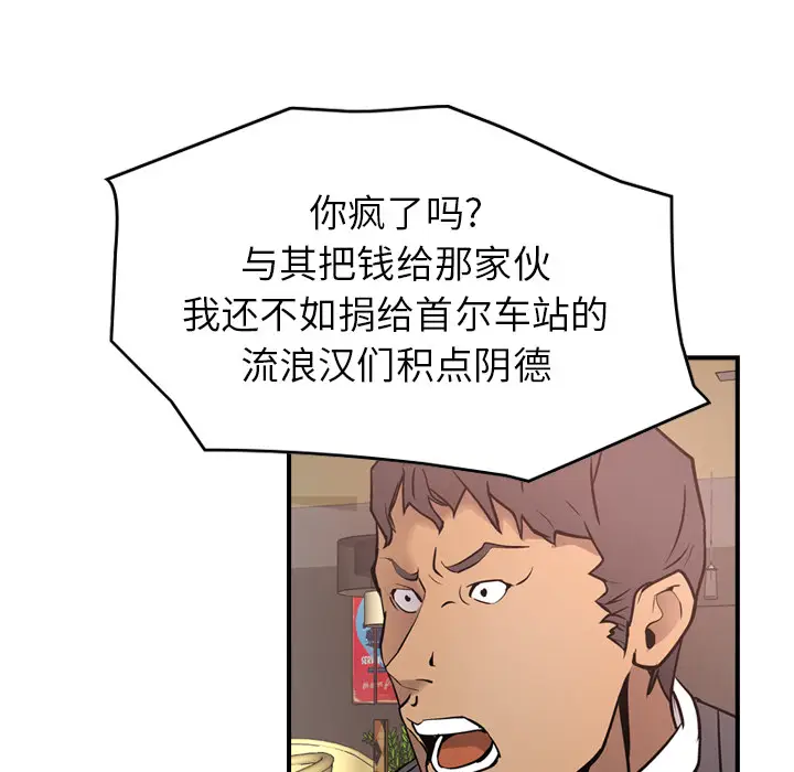 经纪人[顶通]韩漫全集-第8话无删减无遮挡章节图片 