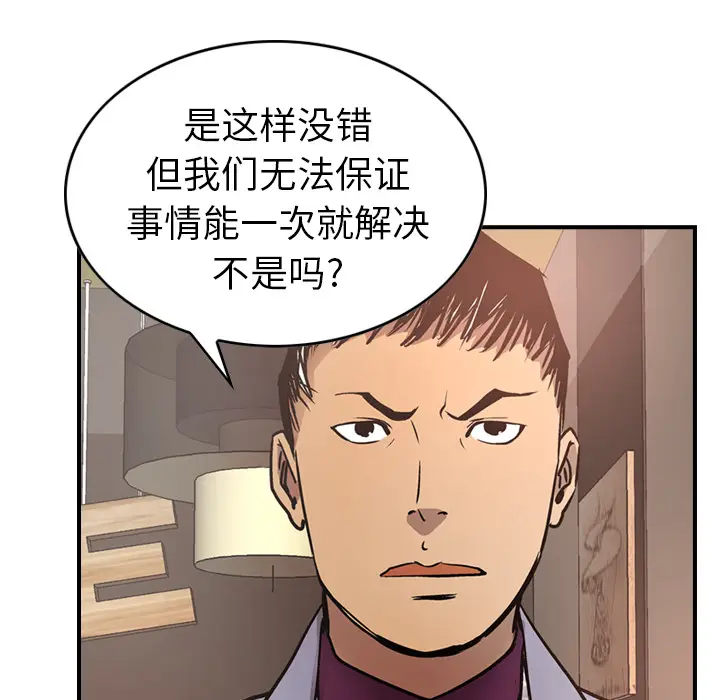 经纪人[顶通]韩漫全集-第8话无删减无遮挡章节图片 