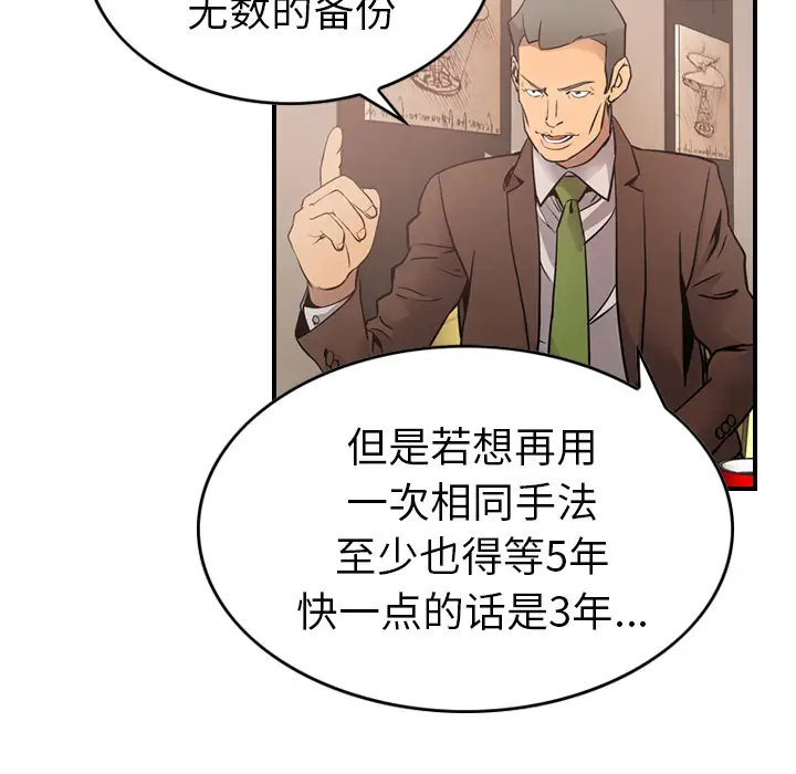 经纪人[顶通]韩漫全集-第8话无删减无遮挡章节图片 