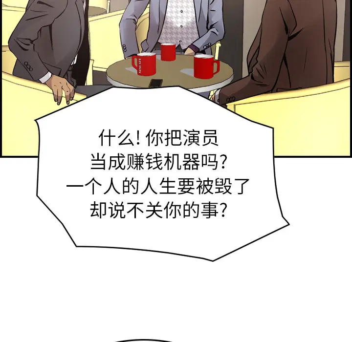 经纪人[顶通]韩漫全集-第8话无删减无遮挡章节图片 