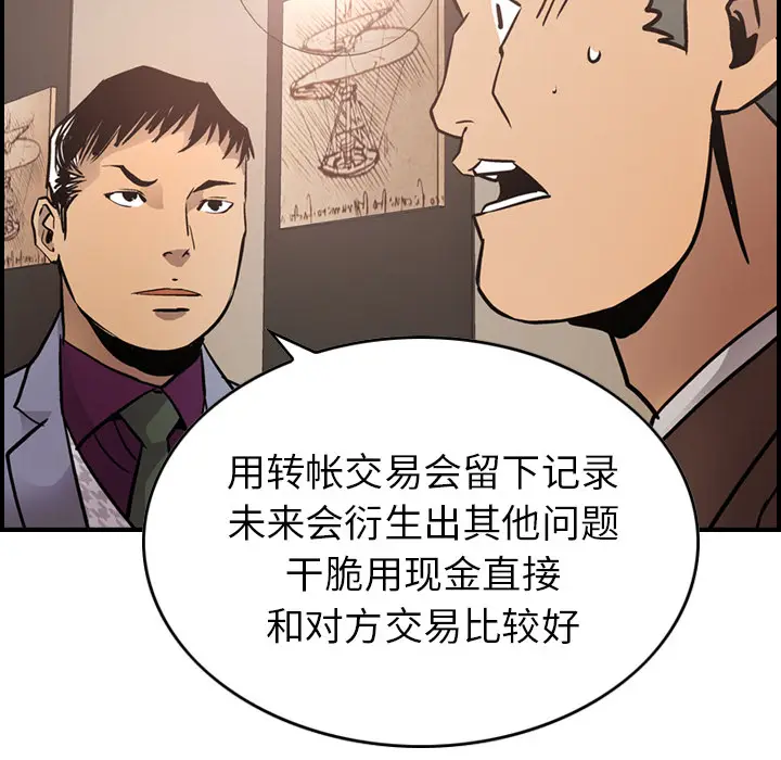 经纪人[顶通]韩漫全集-第8话无删减无遮挡章节图片 