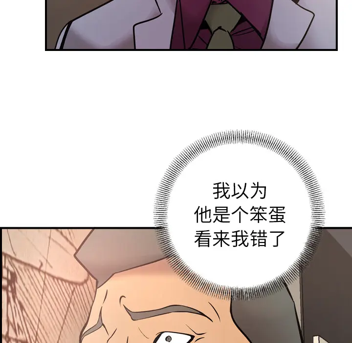 经纪人[顶通]韩漫全集-第8话无删减无遮挡章节图片 