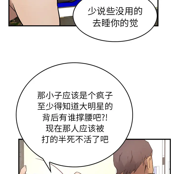 经纪人[顶通]韩漫全集-第9话无删减无遮挡章节图片 