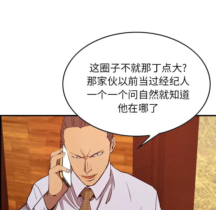 经纪人[顶通]韩漫全集-第9话无删减无遮挡章节图片 