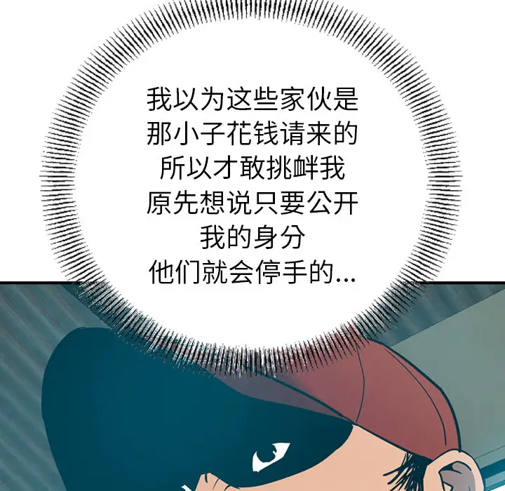 经纪人[顶通]韩漫全集-第12话无删减无遮挡章节图片 