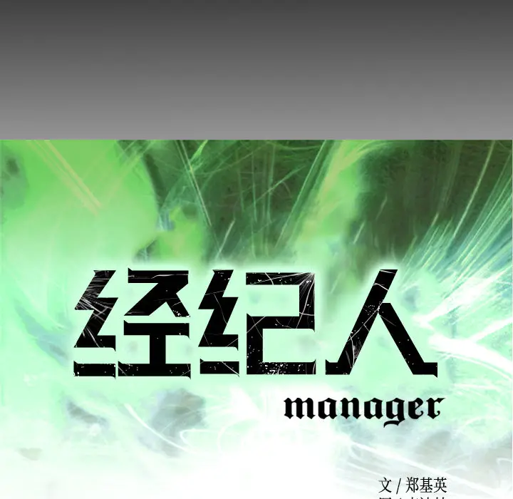 经纪人[顶通]韩漫全集-第13话无删减无遮挡章节图片 