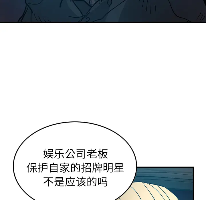 经纪人[顶通]韩漫全集-第14话无删减无遮挡章节图片 