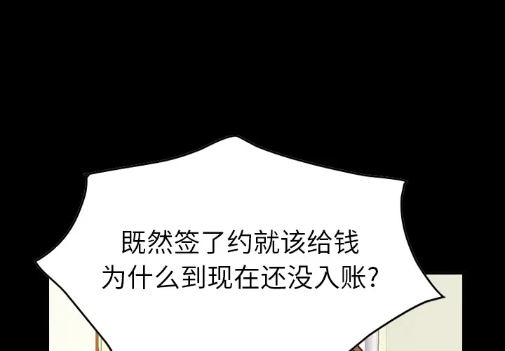 经纪人[顶通]韩漫全集-第16话无删减无遮挡章节图片 