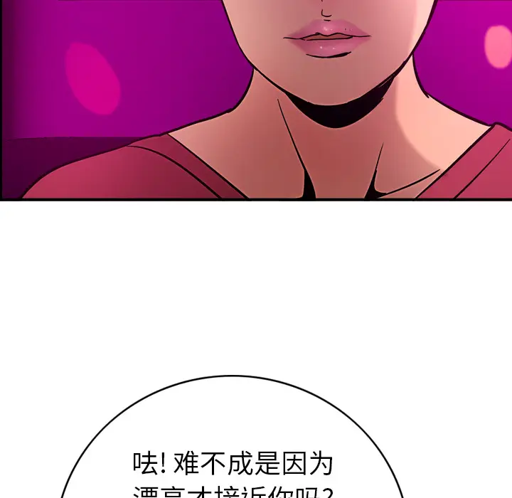 经纪人[顶通]韩漫全集-第18话无删减无遮挡章节图片 