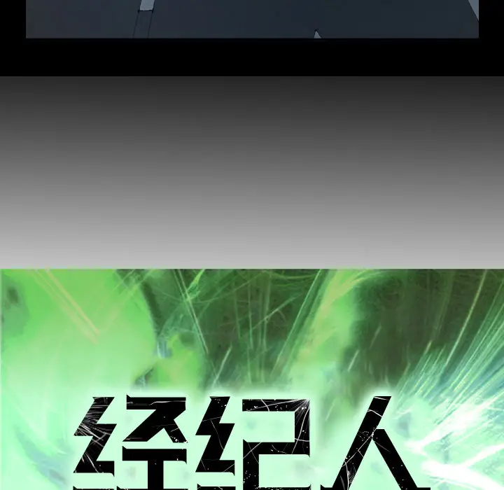经纪人[顶通]韩漫全集-第19话无删减无遮挡章节图片 