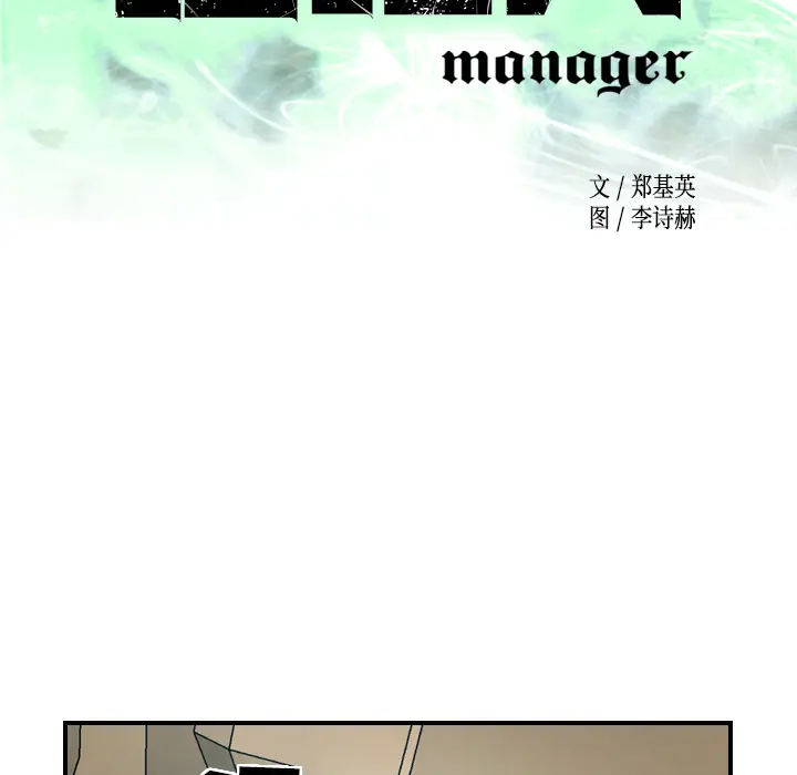 经纪人[顶通]韩漫全集-第19话无删减无遮挡章节图片 